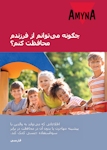 25_11_Amyna_Interkult_Broschuere_DINa5_Farsi_Dair_neu_Druck_Titelseite.jpg
