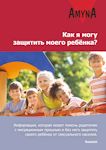 Jubiläumsausgabe der Elternbroschüre "Wie kann ich mein Kind schützen" russisch